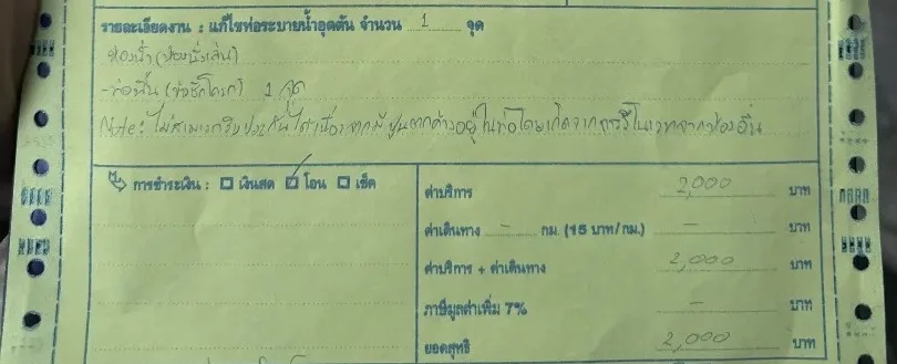 ส่วนรายละเอียดงานในใบส่งมอบงาน ระบุหมายเหตุเรื่องเศษปูนจากการรีโนเวทห้องอื่น และค่าบริการ 2,000 บาท